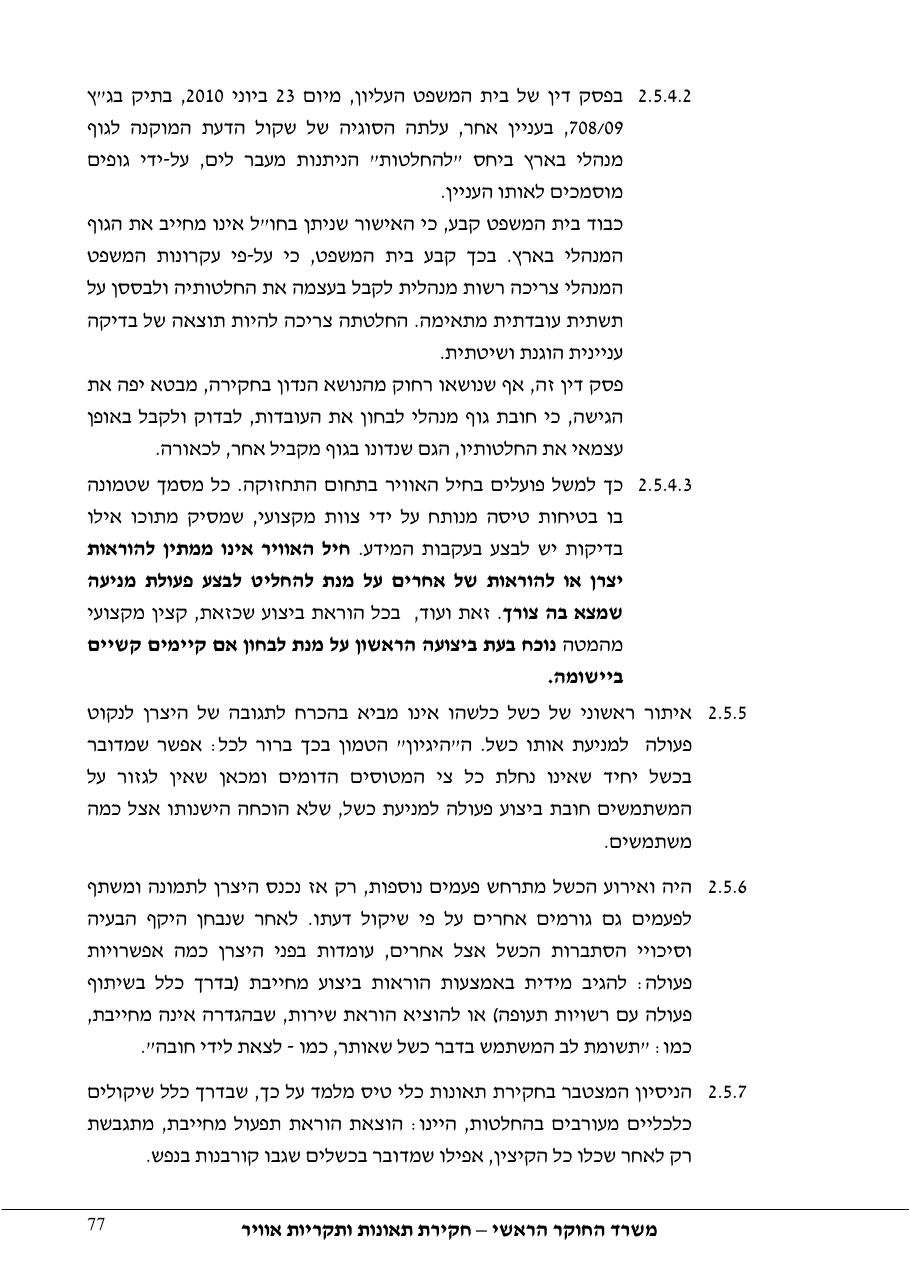 דוח מס. 69-09 – עמוד 77