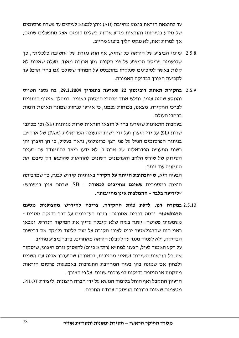 דוח מס. 69-09 – עמוד 78
