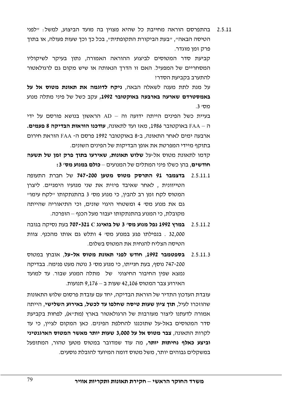 דוח מס. 69-09 – עמוד 79