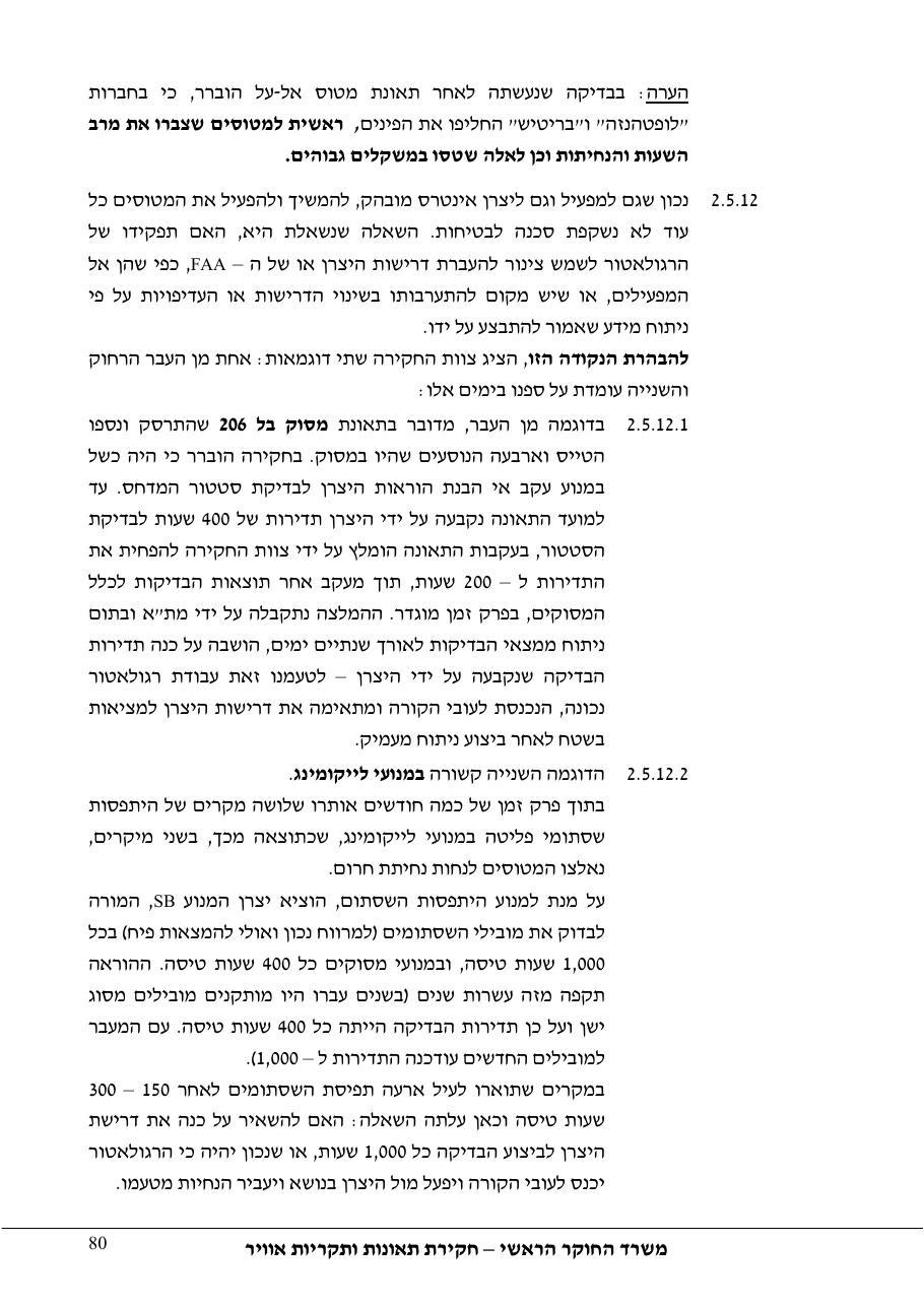 דוח מס. 69-09 – עמוד 80