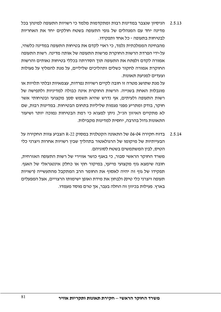 דוח מס. 69-09 – עמוד 81