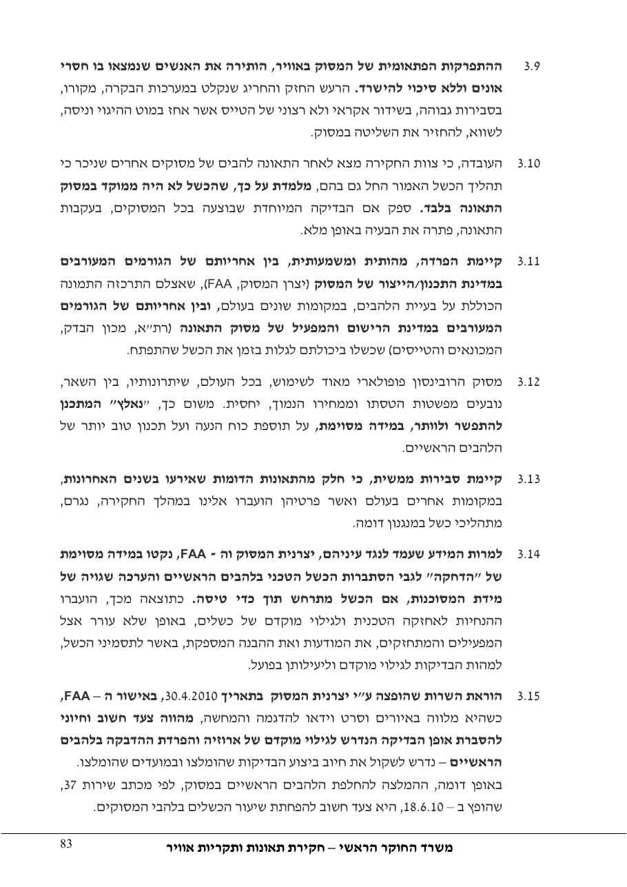 דוח מס. 69-09 – עמוד 83
