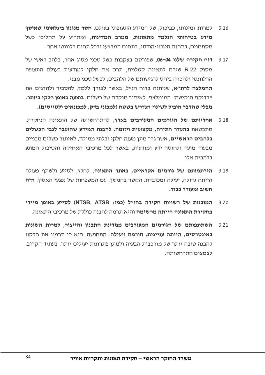 דוח מס. 69-09 – עמוד 84