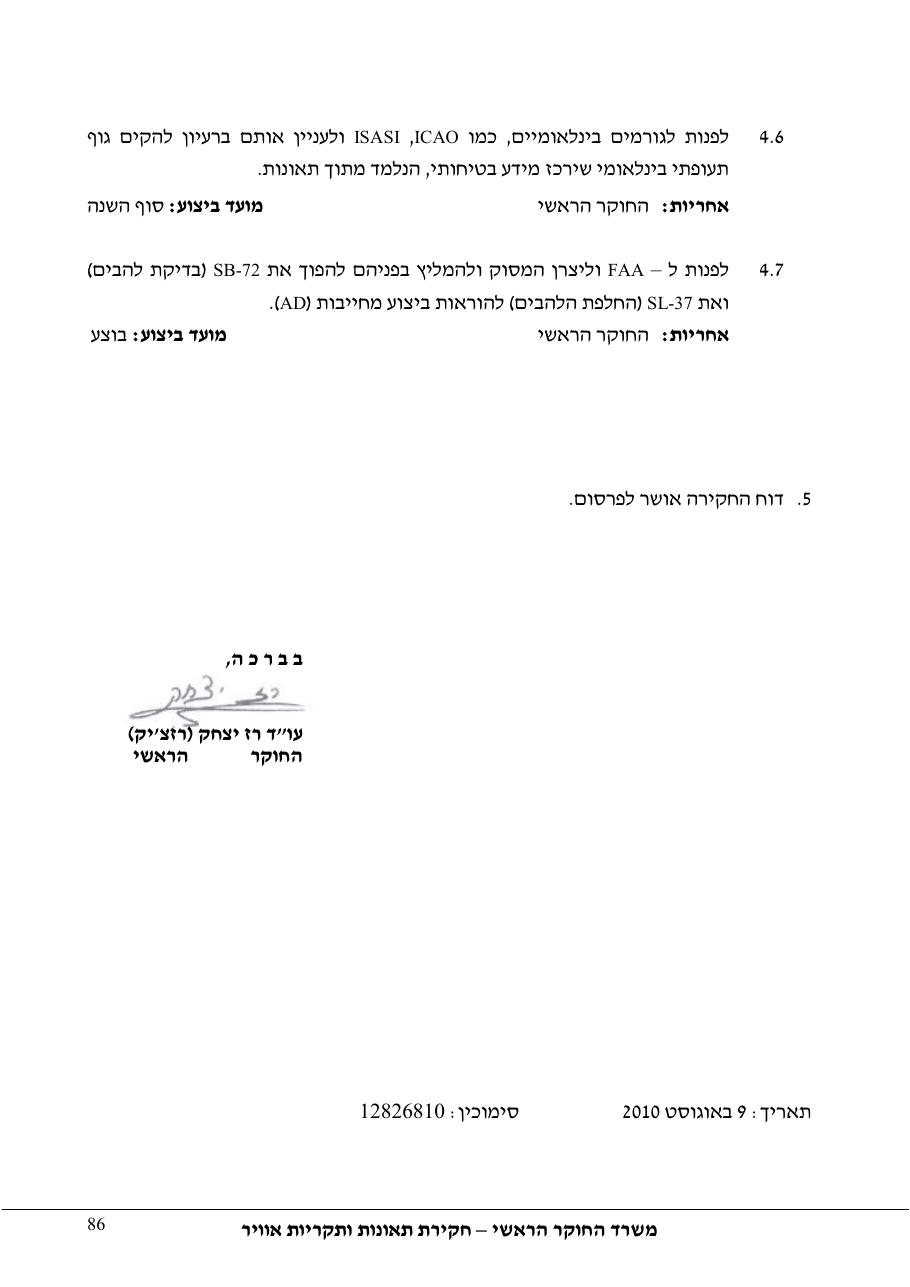 דוח מס. 69-09 – עמוד 86