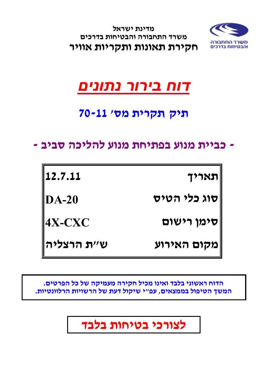 דוח מס. 70-11 – עמוד 1