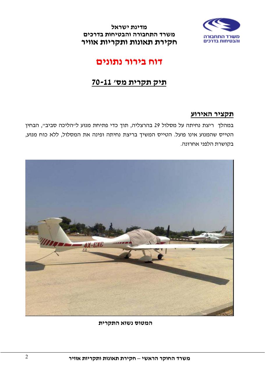 דוח מס. 70-11 – עמוד 2