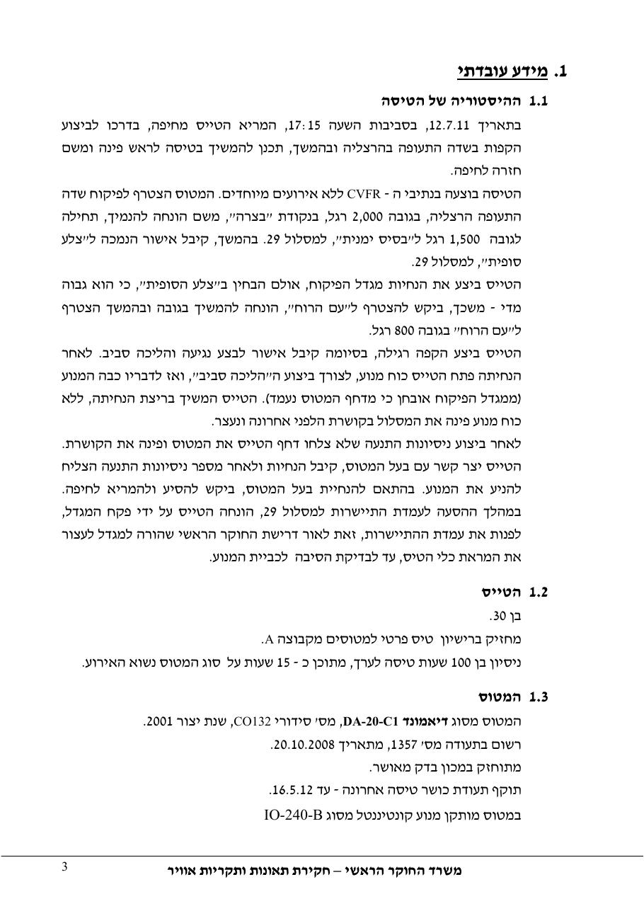 דוח מס. 70-11 – עמוד 3