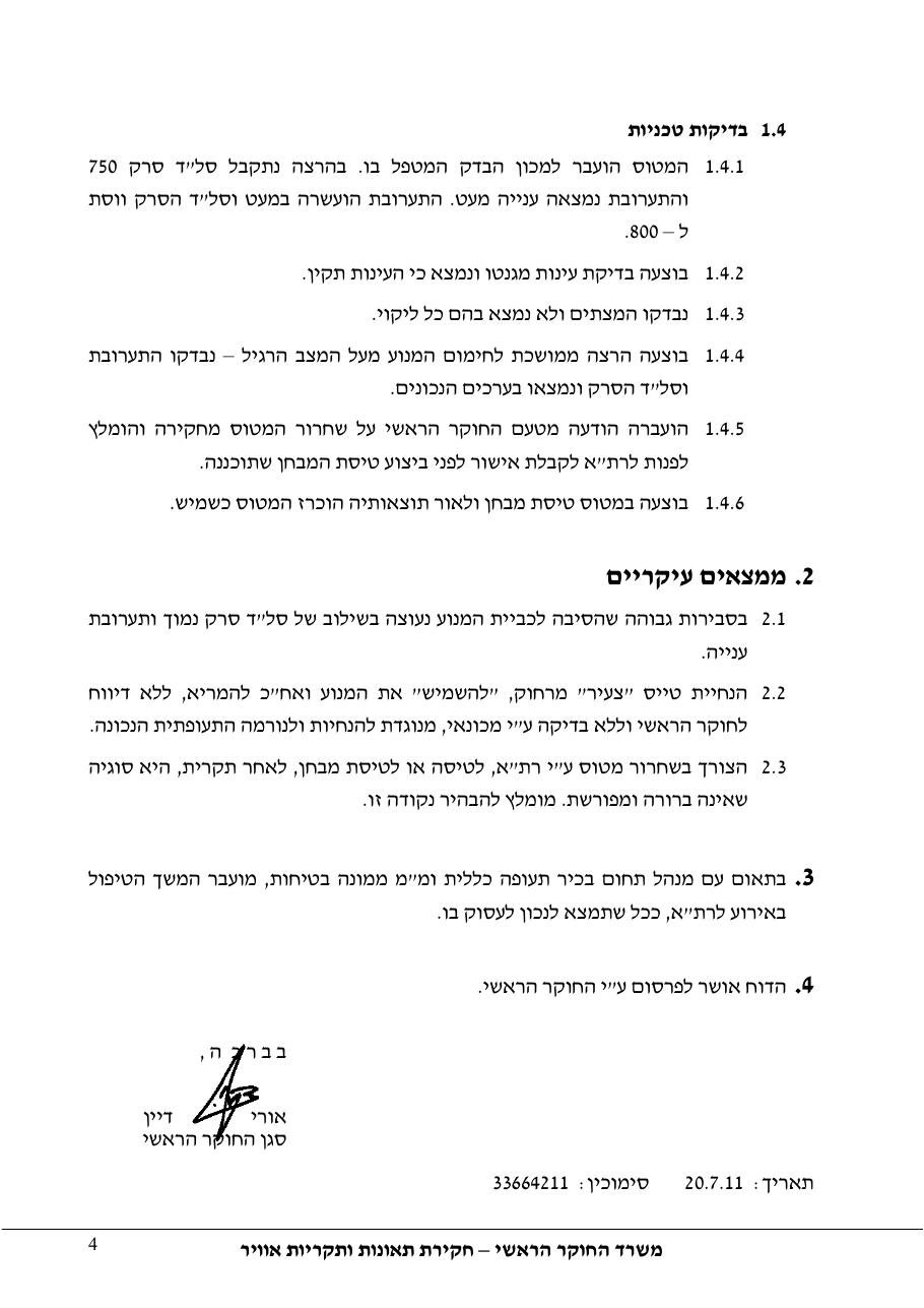 דוח מס. 70-11 – עמוד 4