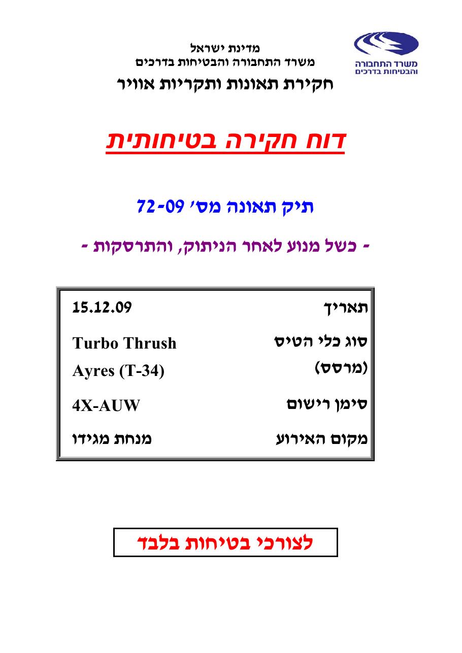 דוח מס. 72-09 – עמוד 1