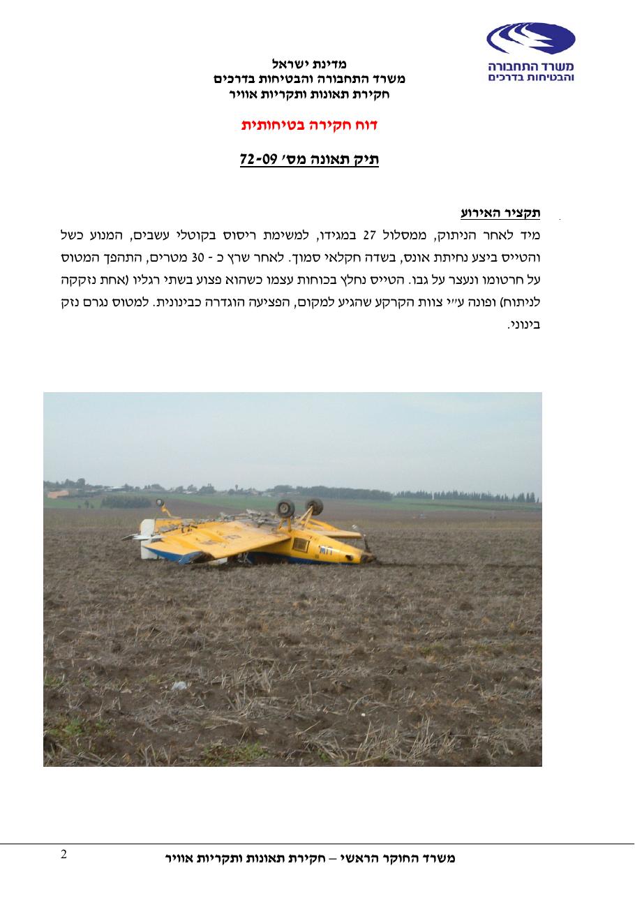 דוח מס. 72-09 – עמוד 2