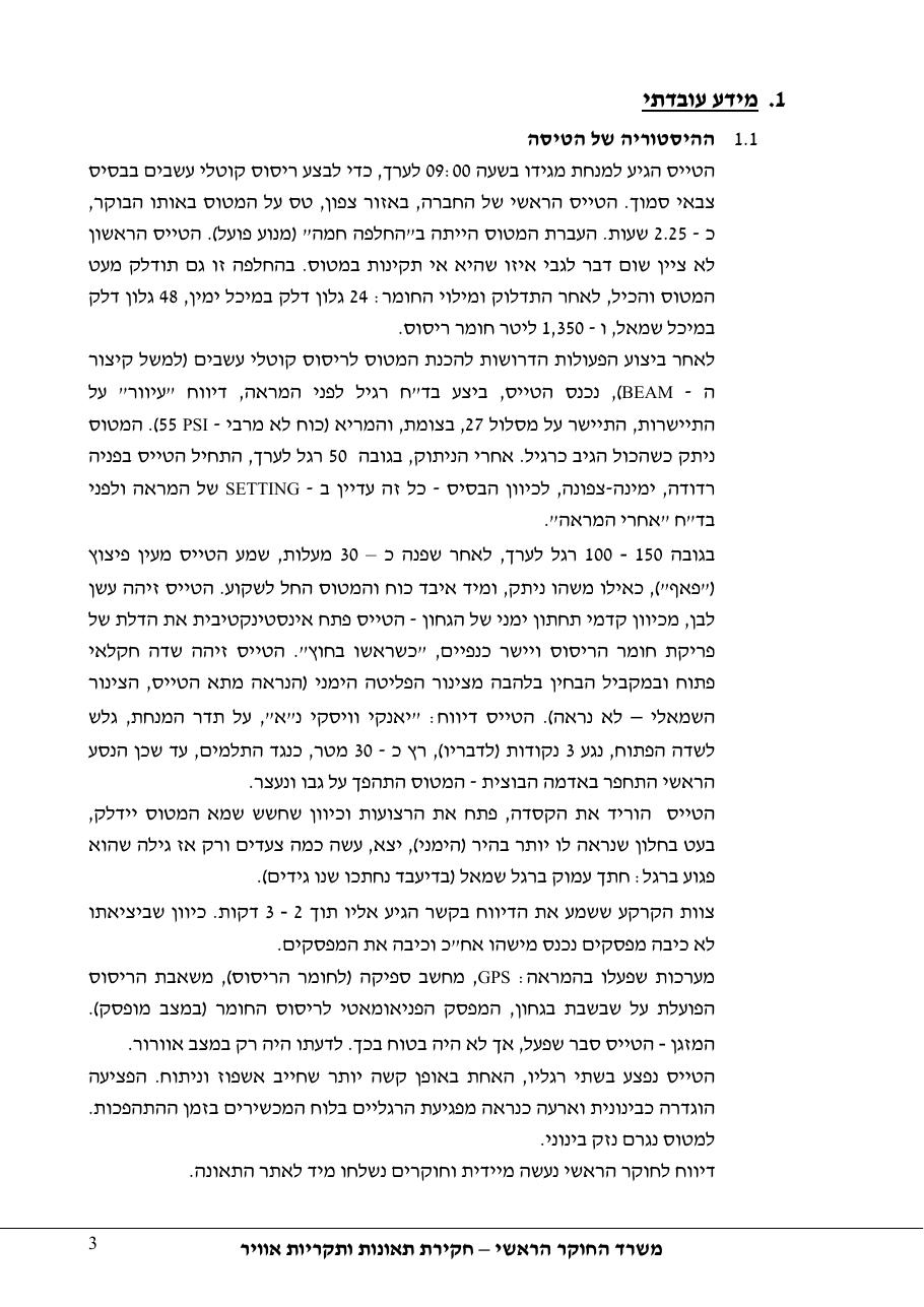 דוח מס. 72-09 – עמוד 3