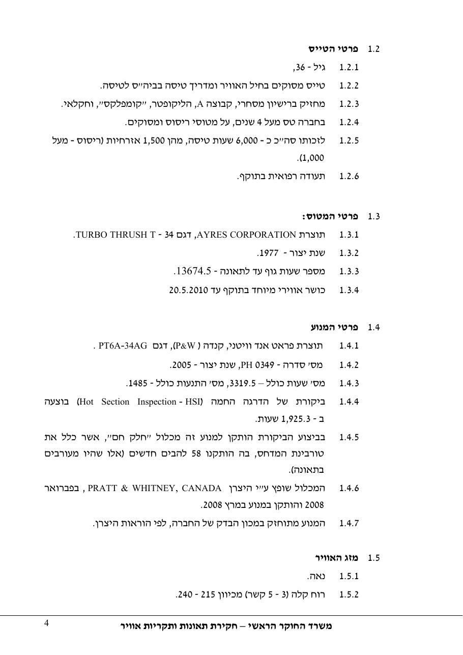 דוח מס. 72-09 – עמוד 4