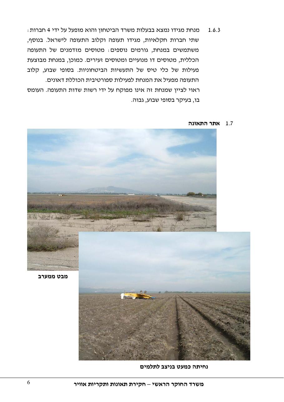 דוח מס. 72-09 – עמוד 6