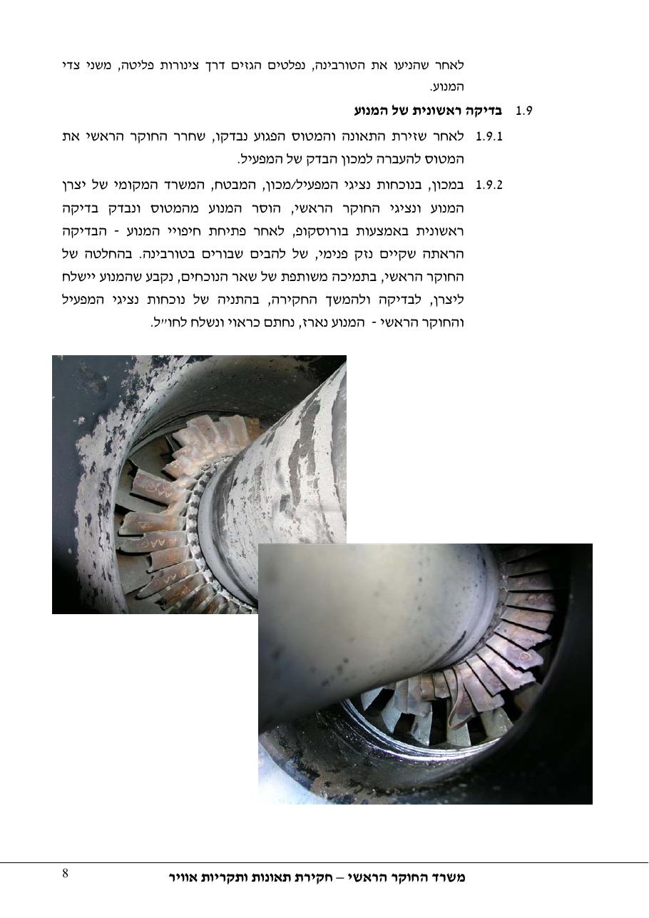 דוח מס. 72-09 – עמוד 8