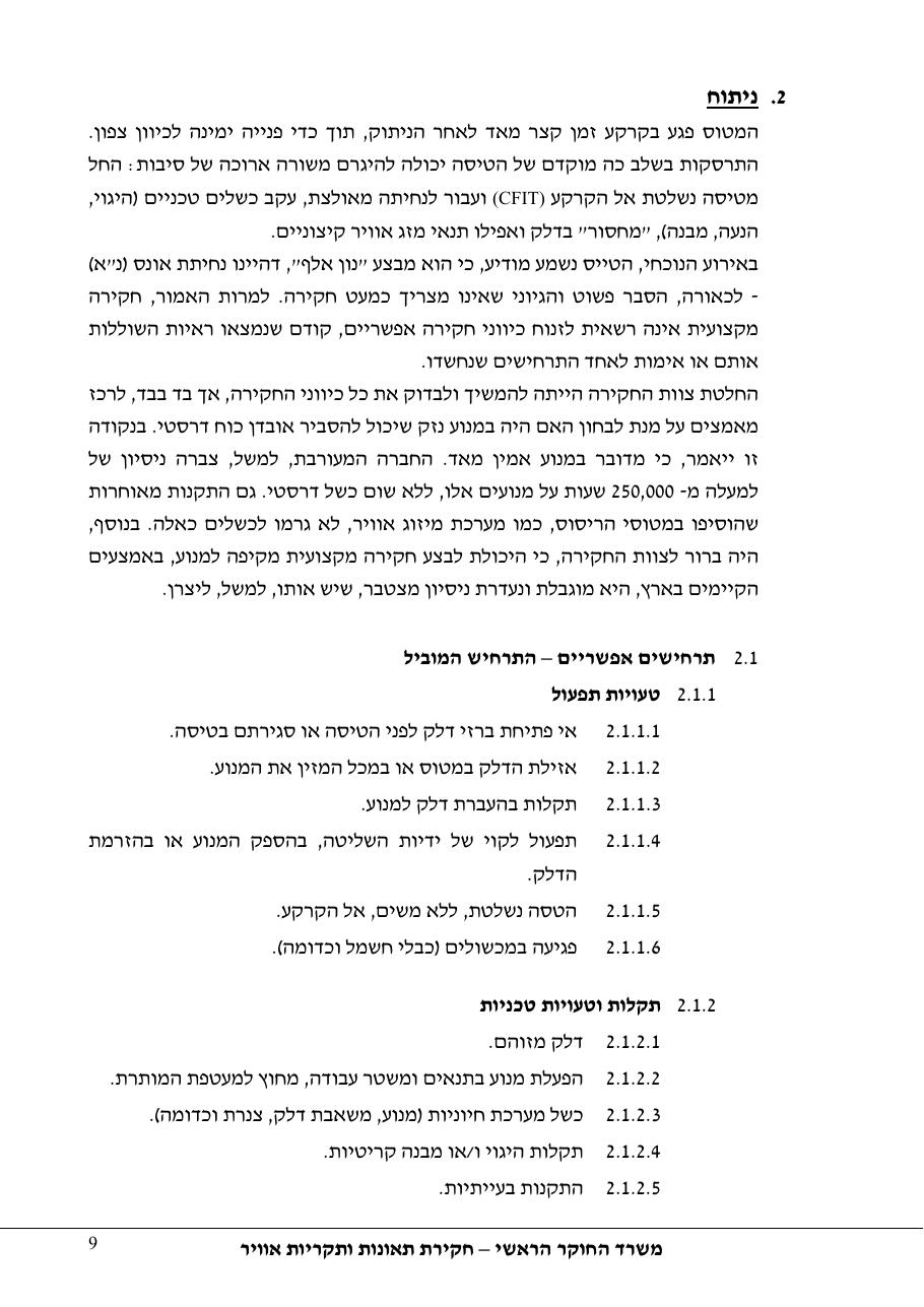 דוח מס. 72-09 – עמוד 9