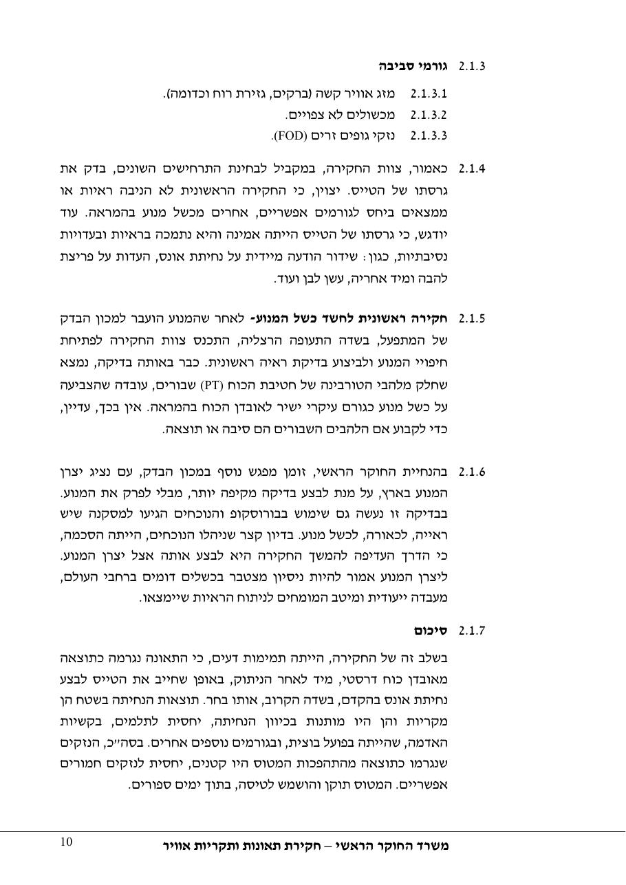 דוח מס. 72-09 – עמוד 10