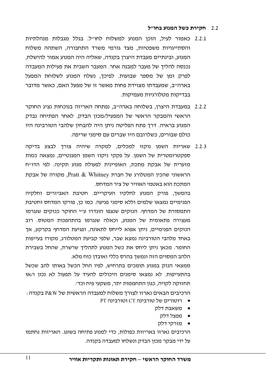 דוח מס. 72-09 – עמוד 11