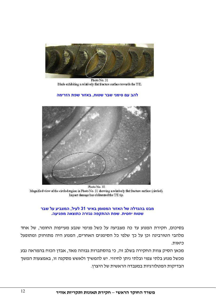 דוח מס. 72-09 – עמוד 12