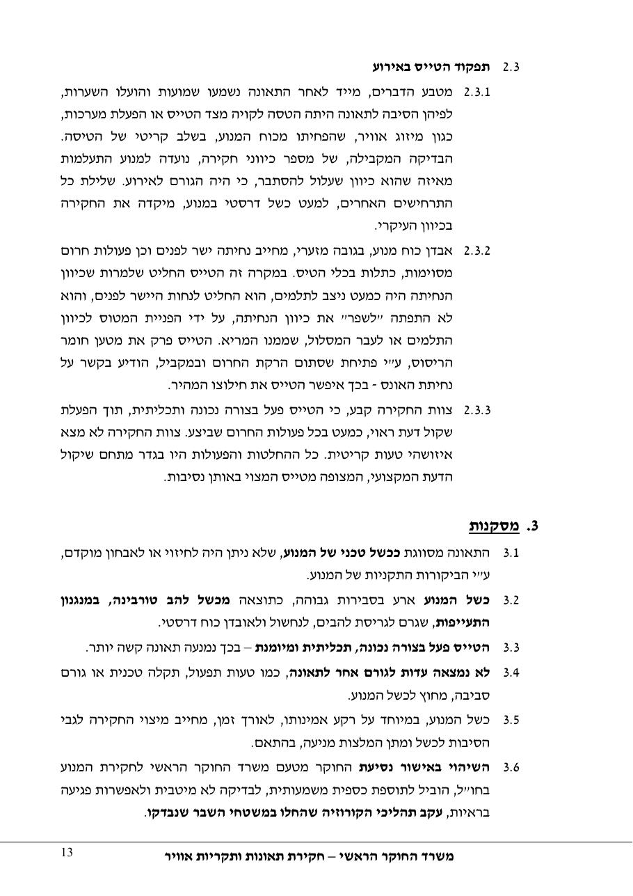דוח מס. 72-09 – עמוד 13