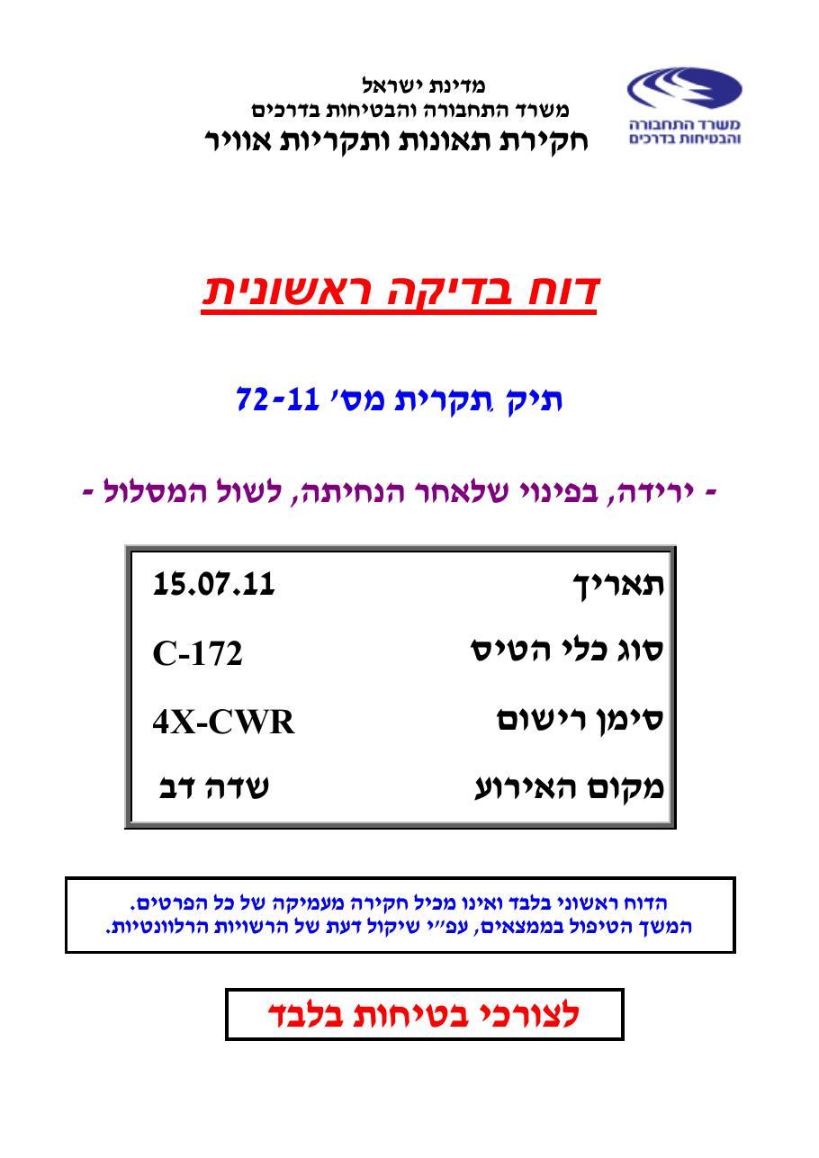 דוח מס. 72-11 – עמוד 1