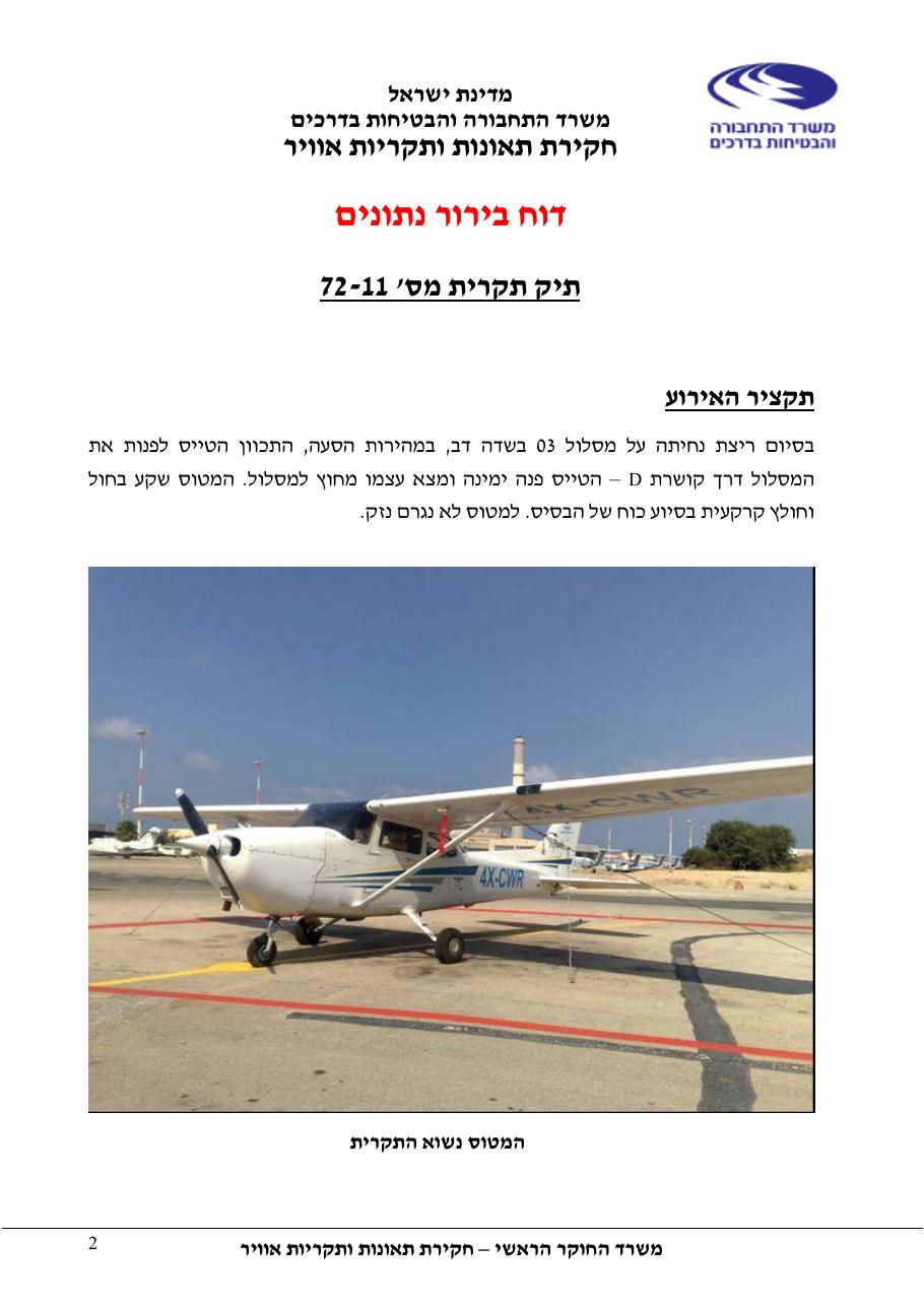 דוח מס. 72-11 – עמוד 2