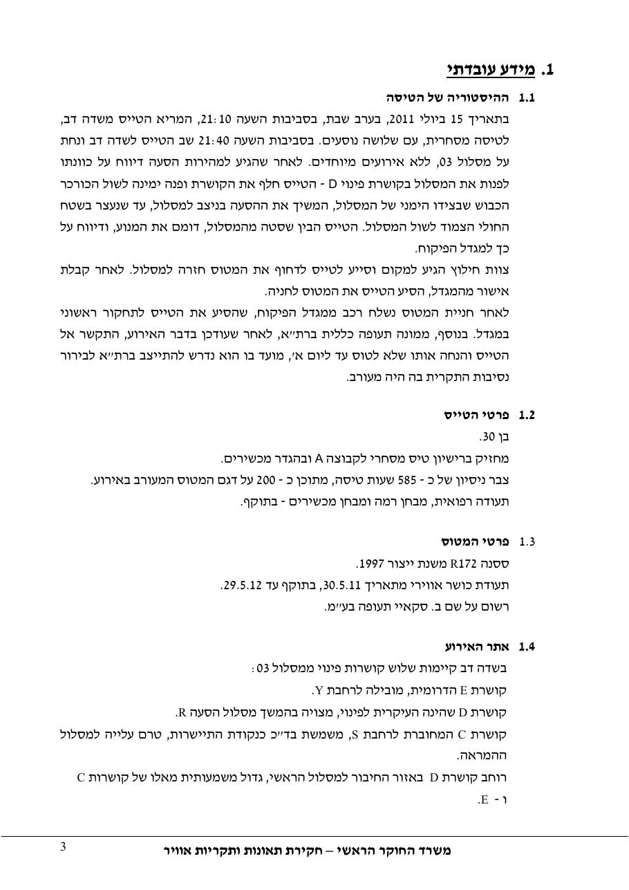 דוח מס. 72-11 – עמוד 3