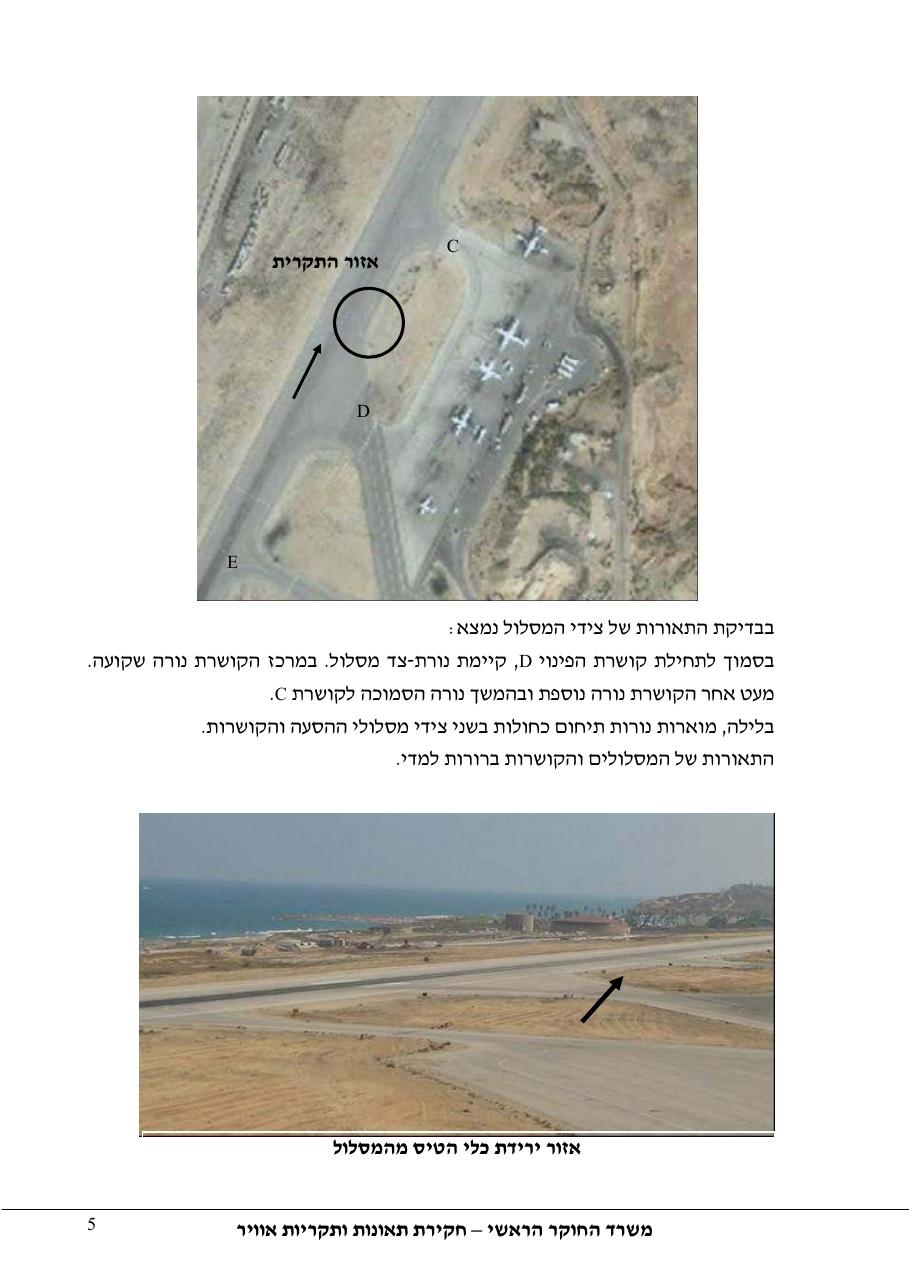 דוח מס. 72-11 – עמוד 5