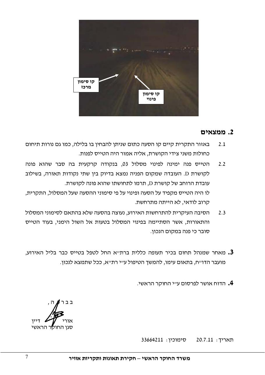 דוח מס. 72-11 – עמוד 7