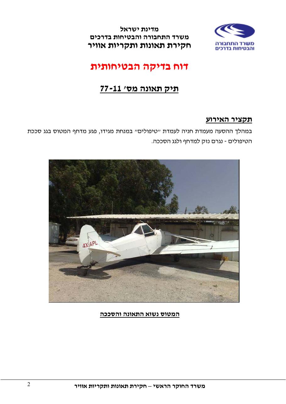 דוח מס. 77-11 – עמוד 2