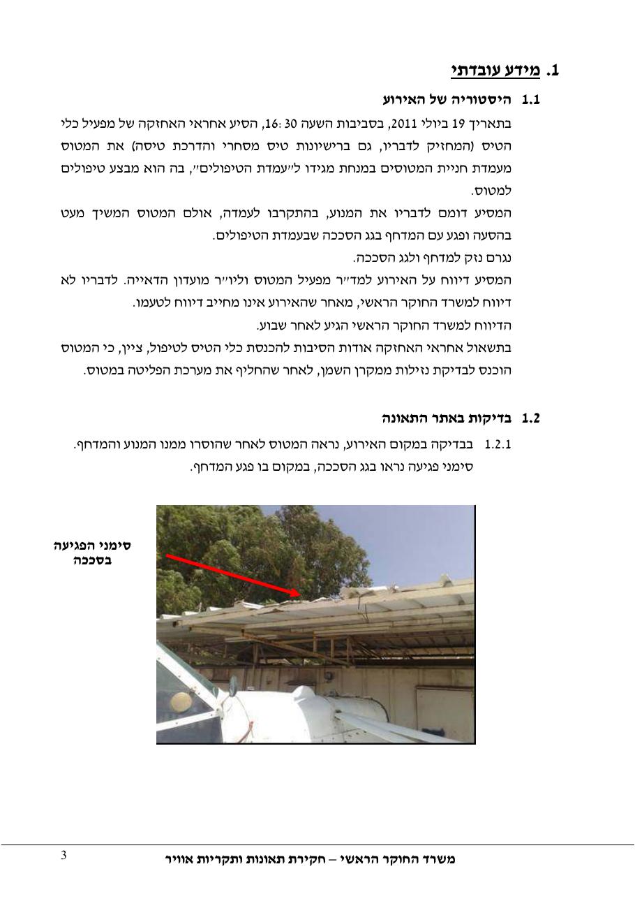 דוח מס. 77-11 – עמוד 3