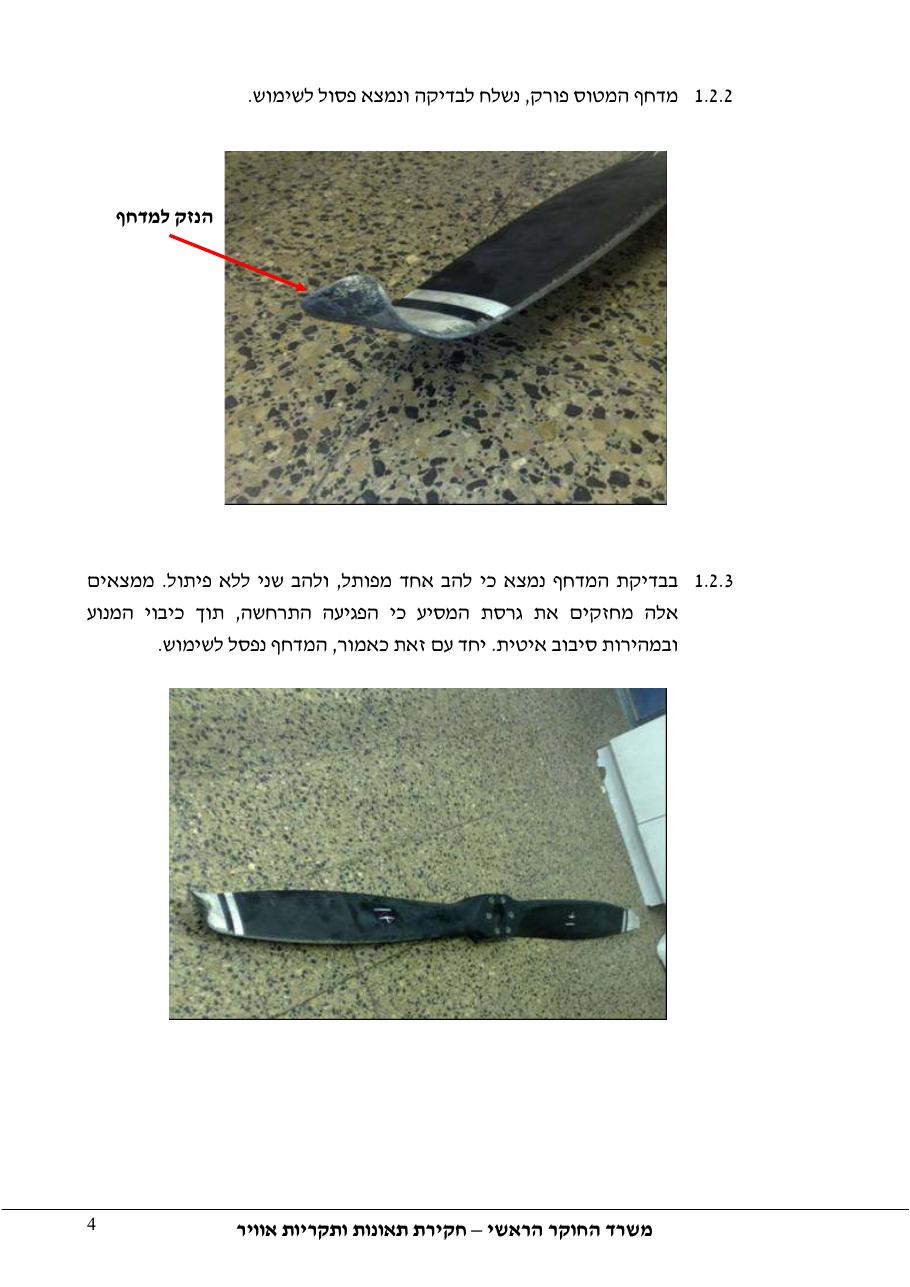 דוח מס. 77-11 – עמוד 4