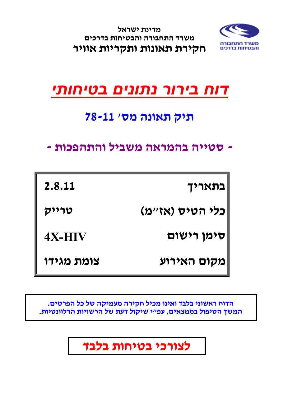 דוח מס. 78-11 – עמוד 1