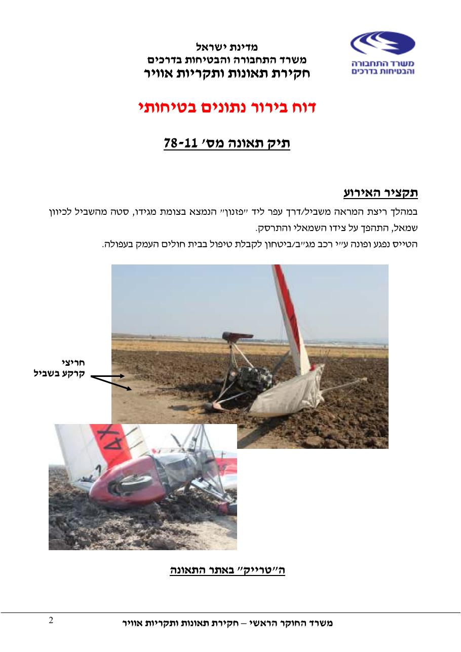 דוח מס. 78-11 – עמוד 2