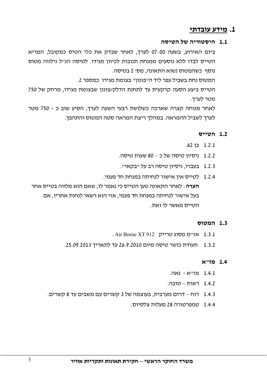 דוח מס. 78-11 – עמוד 3