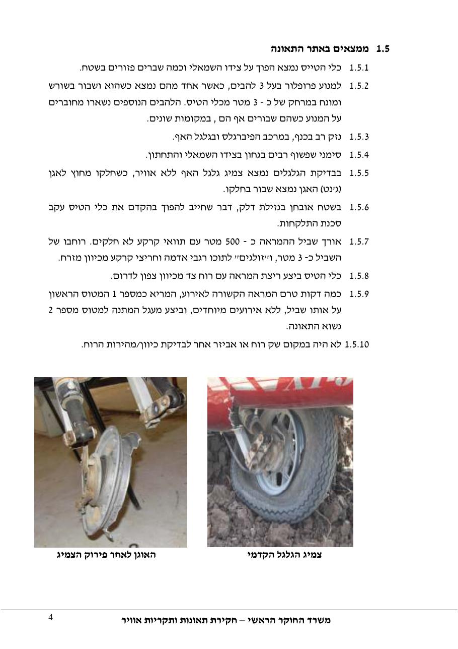 דוח מס. 78-11 – עמוד 4