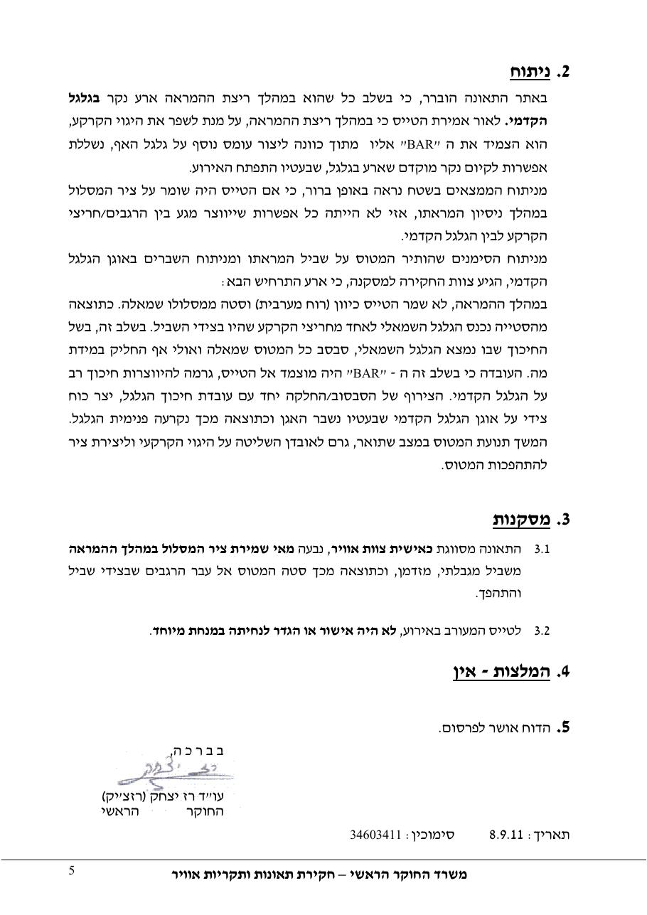 דוח מס. 78-11 – עמוד 5