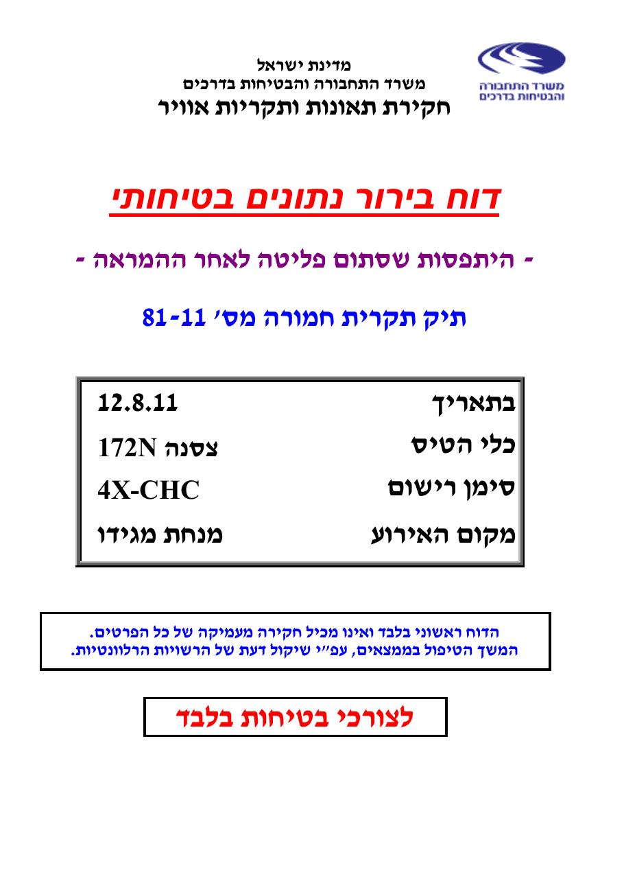 דוח מס. 81-11 – עמוד 1