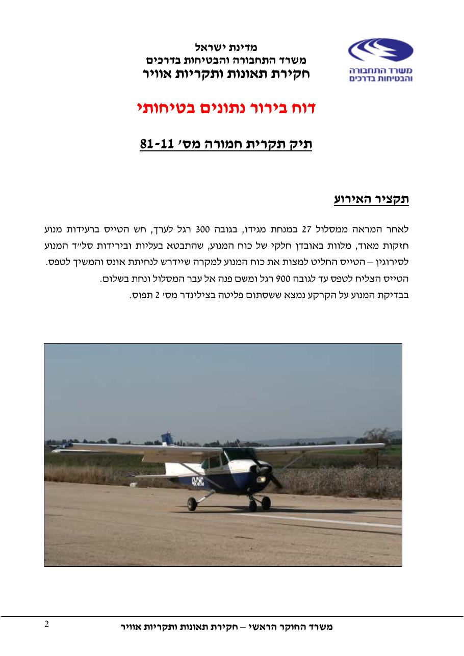 דוח מס. 81-11 – עמוד 2