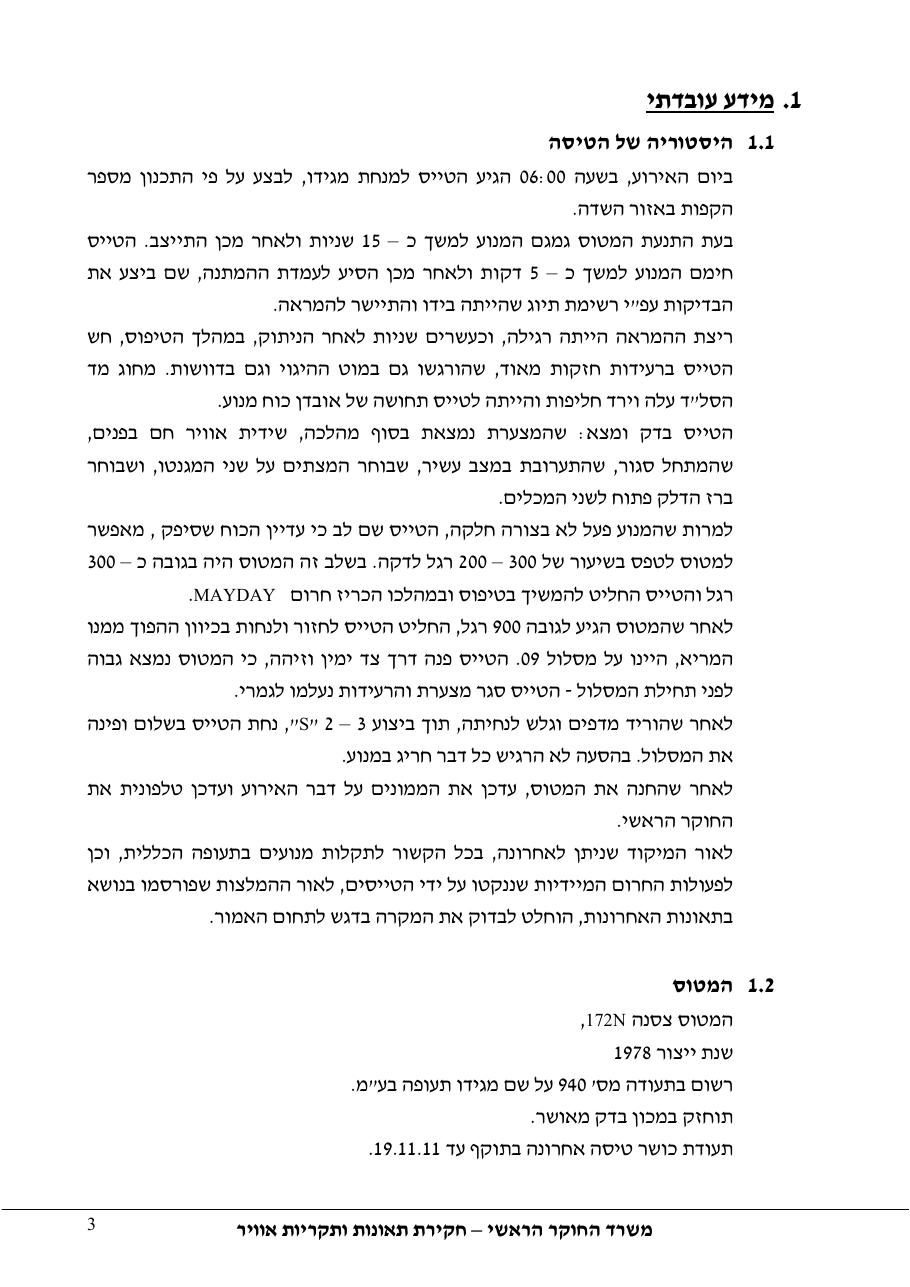 דוח מס. 81-11 – עמוד 3
