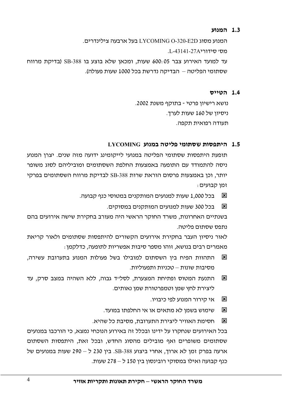 דוח מס. 81-11 – עמוד 4