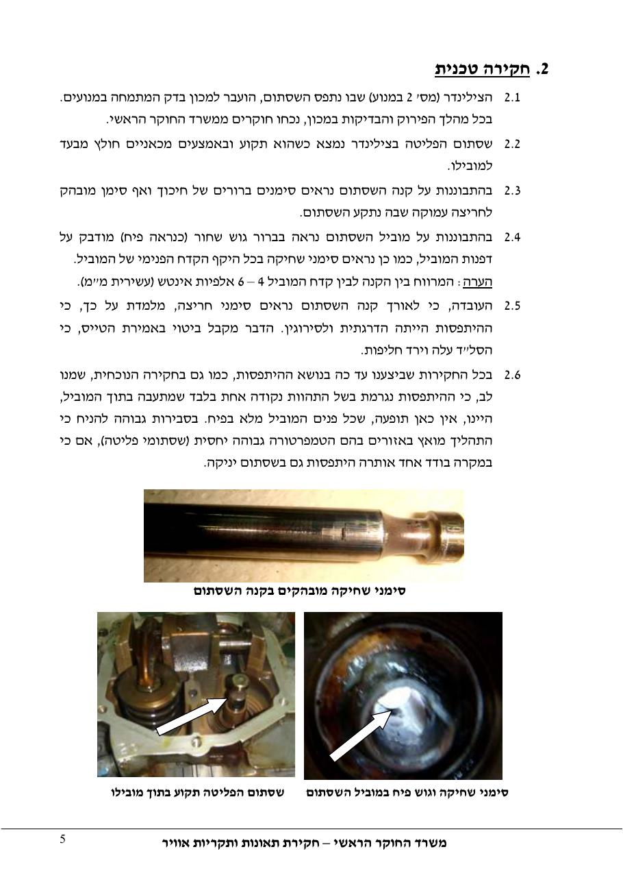דוח מס. 81-11 – עמוד 5