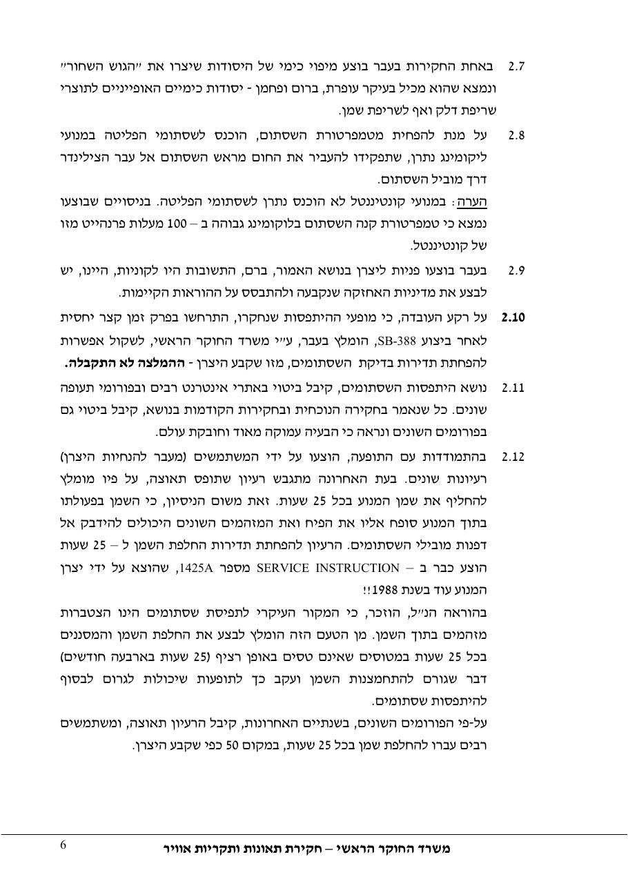דוח מס. 81-11 – עמוד 6