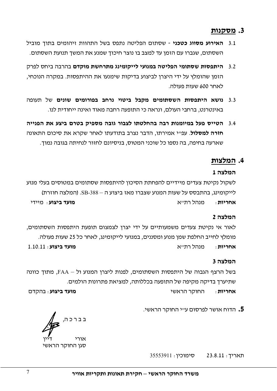 דוח מס. 81-11 – עמוד 7