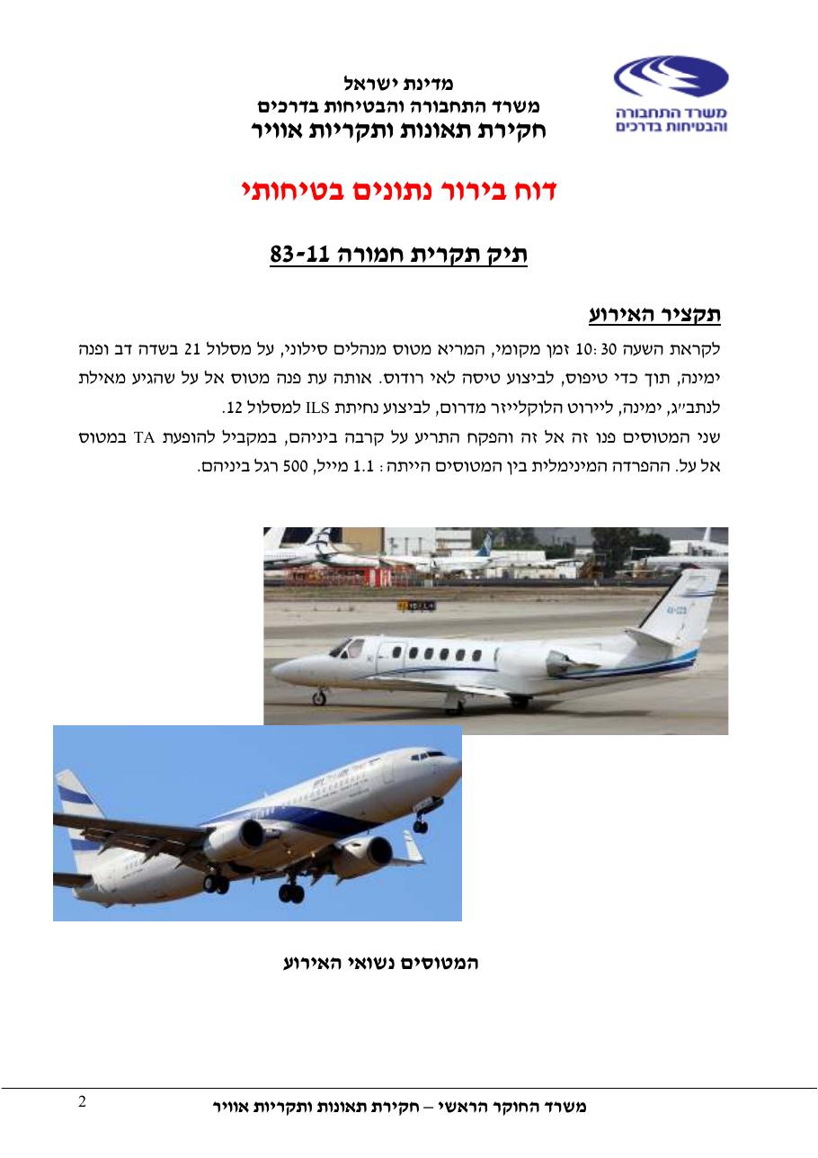 דוח מס. 83-11 – עמוד 2