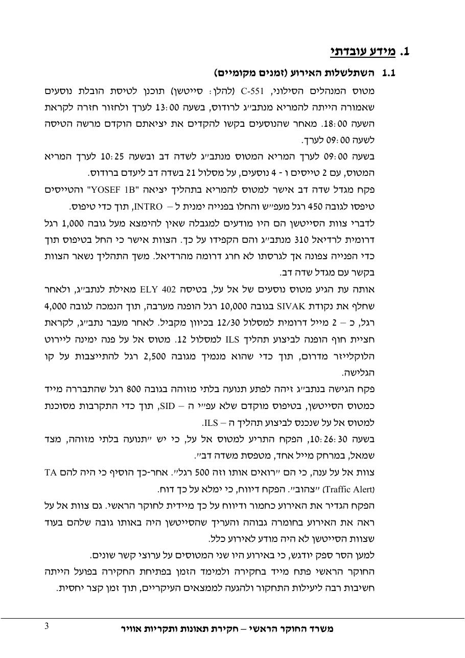 דוח מס. 83-11 – עמוד 3