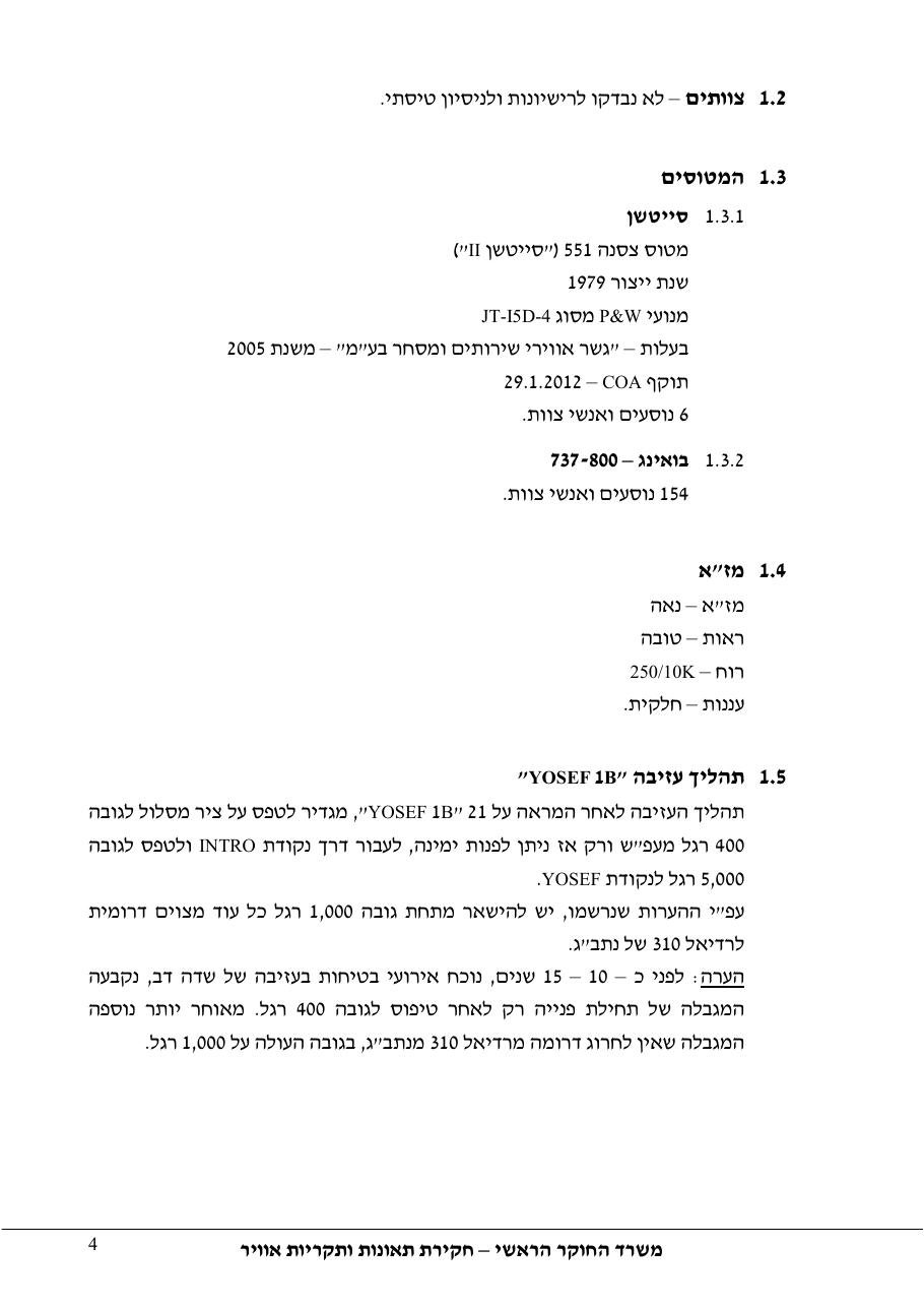דוח מס. 83-11 – עמוד 4