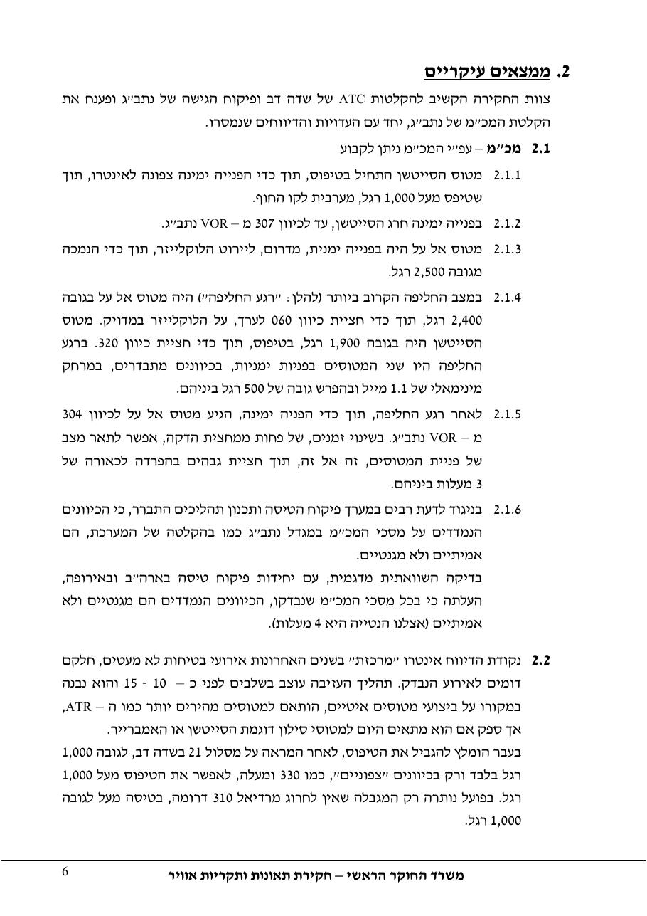 דוח מס. 83-11 – עמוד 6