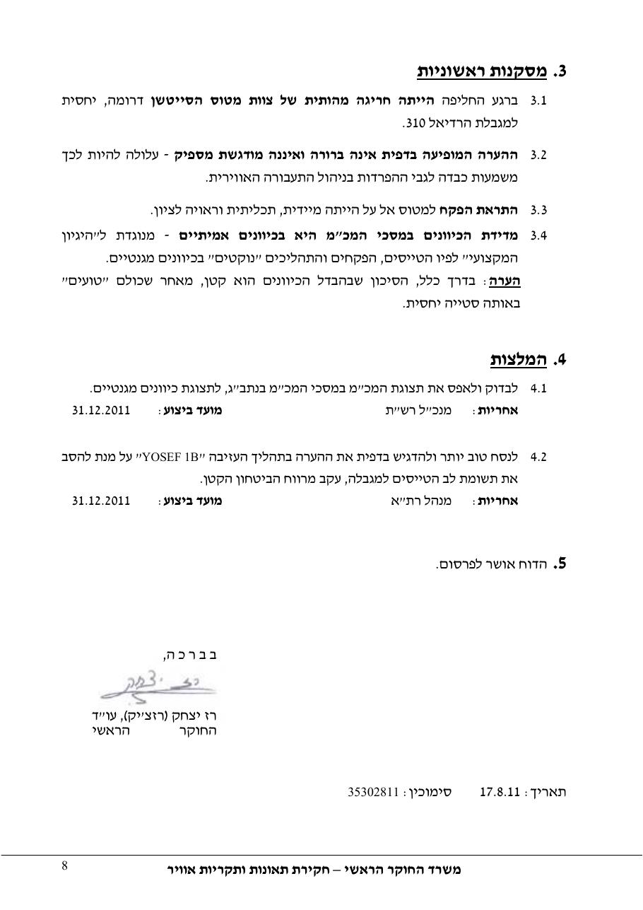 דוח מס. 83-11 – עמוד 8