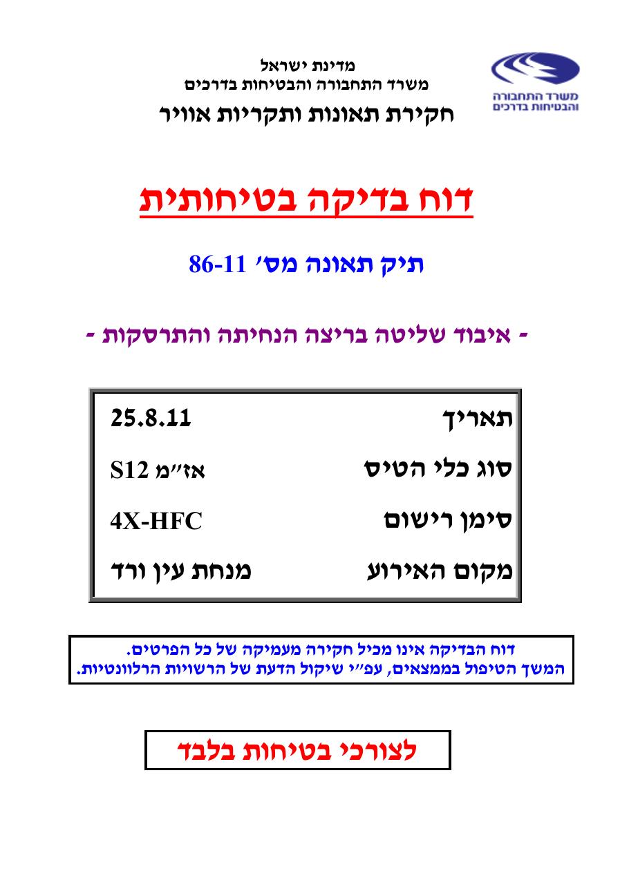 דוח מס. 86-11 – עמוד 1