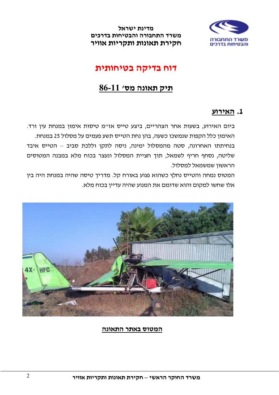 דוח מס. 86-11 – עמוד 2